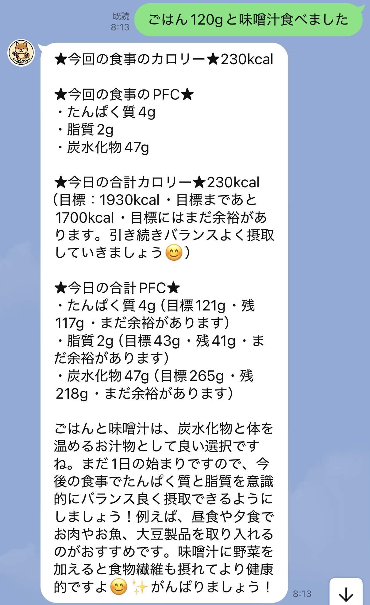 しばまるLINEスクショ1