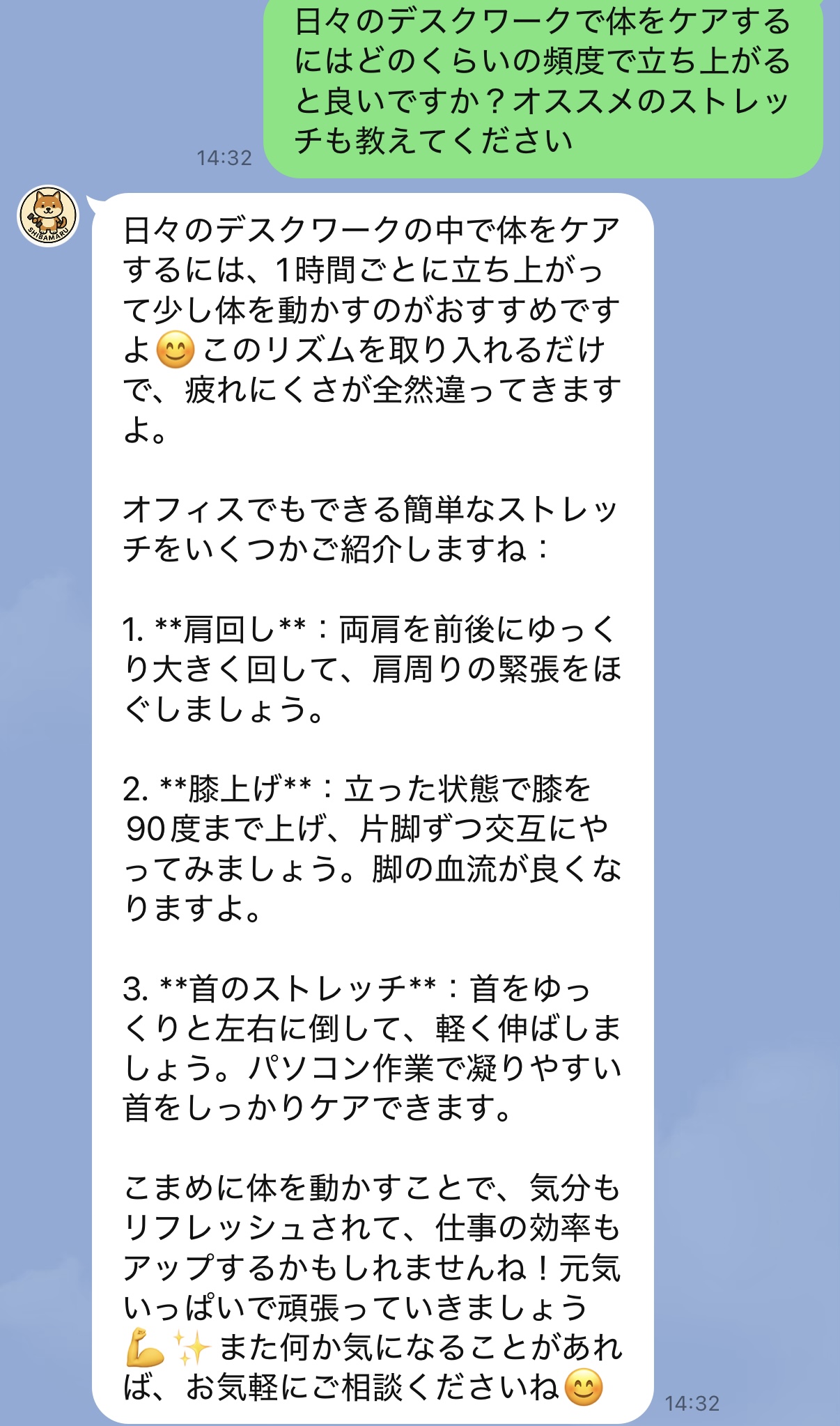 しばまるLINEスクショ2